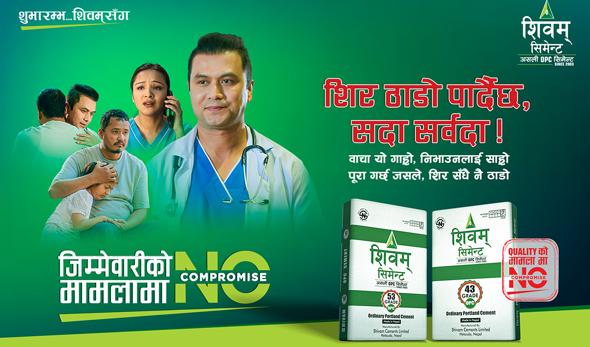 शिवम् सिमेन्टकोे ‘नो कम्प्रमाइज’को चौथो भिडियो सार्वजनिक